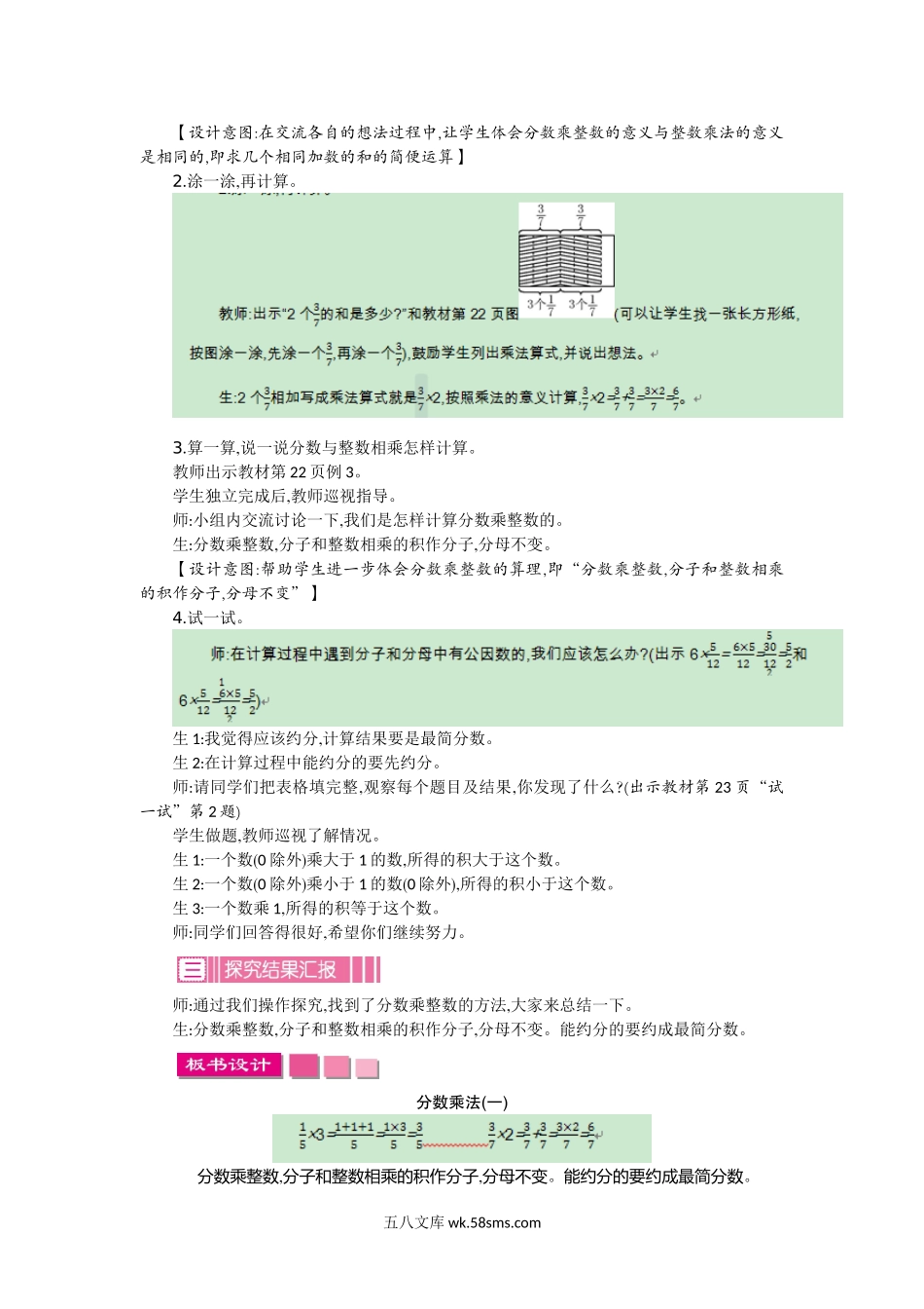 小学五年级数学下册_3-10-4-3、课件、讲义、教案_5年级下册-北师大数学全套备课资料_BS五年级数学下册教案2套_BS五年级数学下册教案_第三单元.doc_第3页