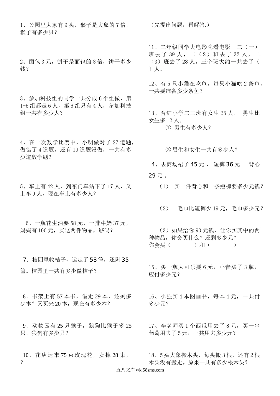 小学二年级数学上册_3-7-3-2、练习题、作业、试题、试卷_人教版_专项练习_人教版二年级数学上册解决问题练习题150题.doc_第1页