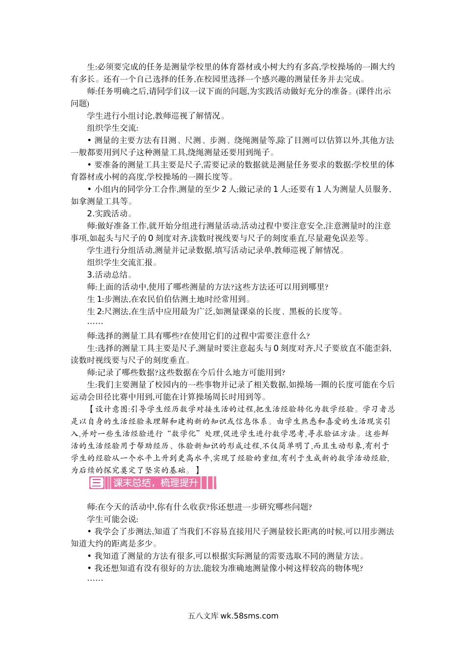 小学三年级数学上册_3-8-3-3、课件、讲义、教案_3年级上册-北师大数学全套备课资料_BS三年级数学上册教案2套_BS三年级数学上册教案2套_BS三年级数学上册教案1_数学好玩.doc_第2页