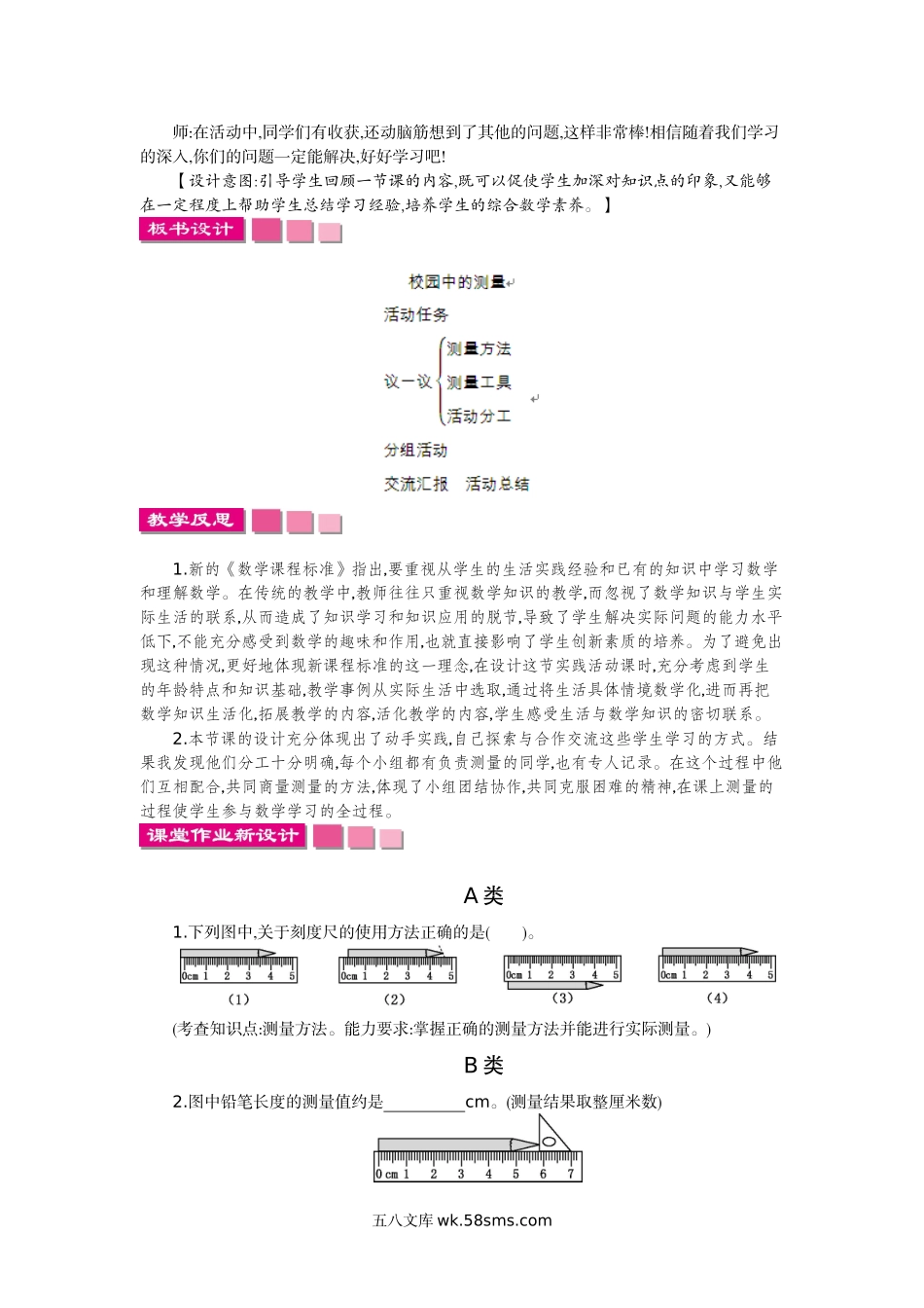 小学三年级数学上册_3-8-3-3、课件、讲义、教案_3年级上册-北师大数学全套备课资料_BS三年级数学上册教案2套_BS三年级数学上册教案2套_BS三年级数学上册教案1_数学好玩.doc_第3页