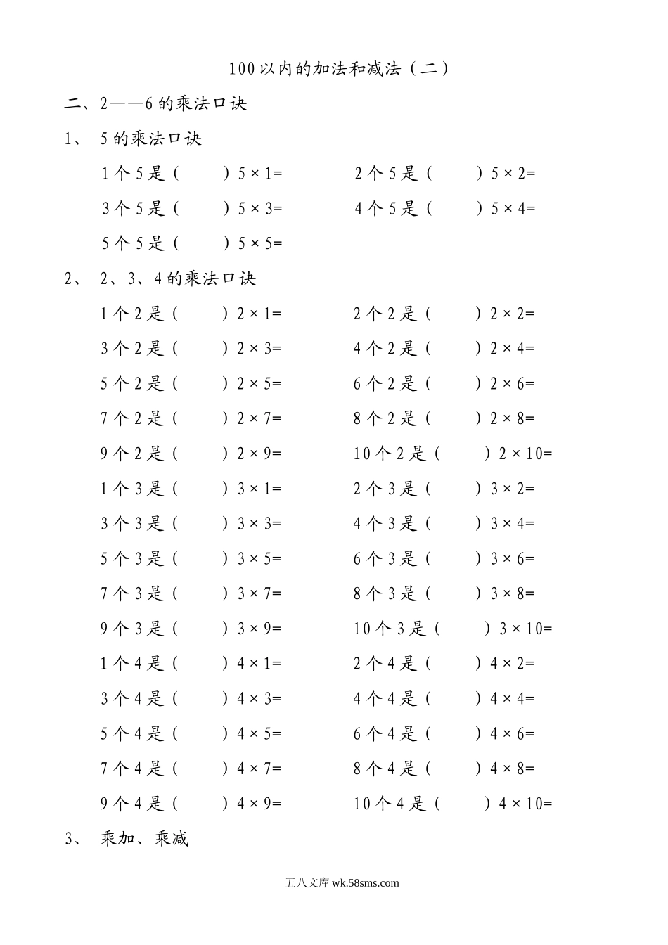 小学二年级数学上册_3-7-3-2、练习题、作业、试题、试卷_人教版_专项练习_人教版二年级数学上册专项练习：100以内的加法和减法.doc_第1页