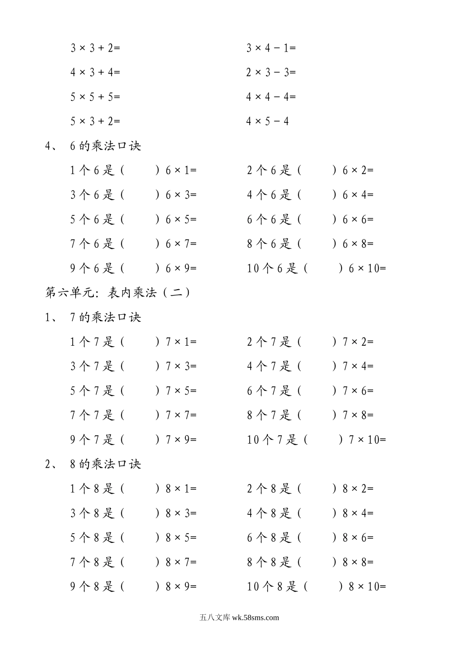 小学二年级数学上册_3-7-3-2、练习题、作业、试题、试卷_人教版_专项练习_人教版二年级数学上册专项练习：100以内的加法和减法.doc_第2页