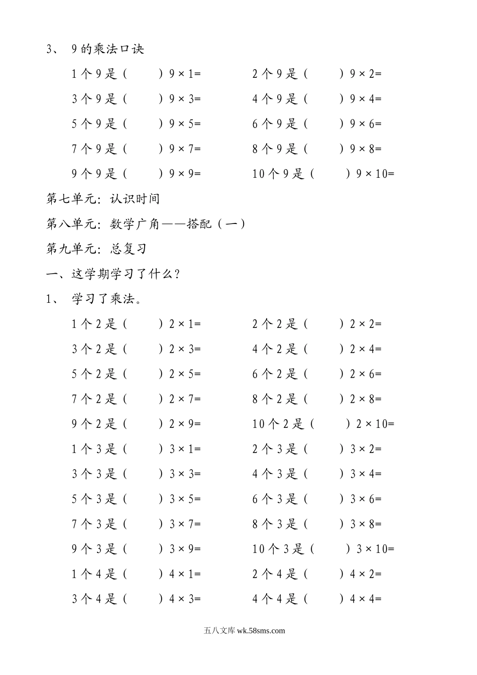 小学二年级数学上册_3-7-3-2、练习题、作业、试题、试卷_人教版_专项练习_人教版二年级数学上册专项练习：100以内的加法和减法.doc_第3页