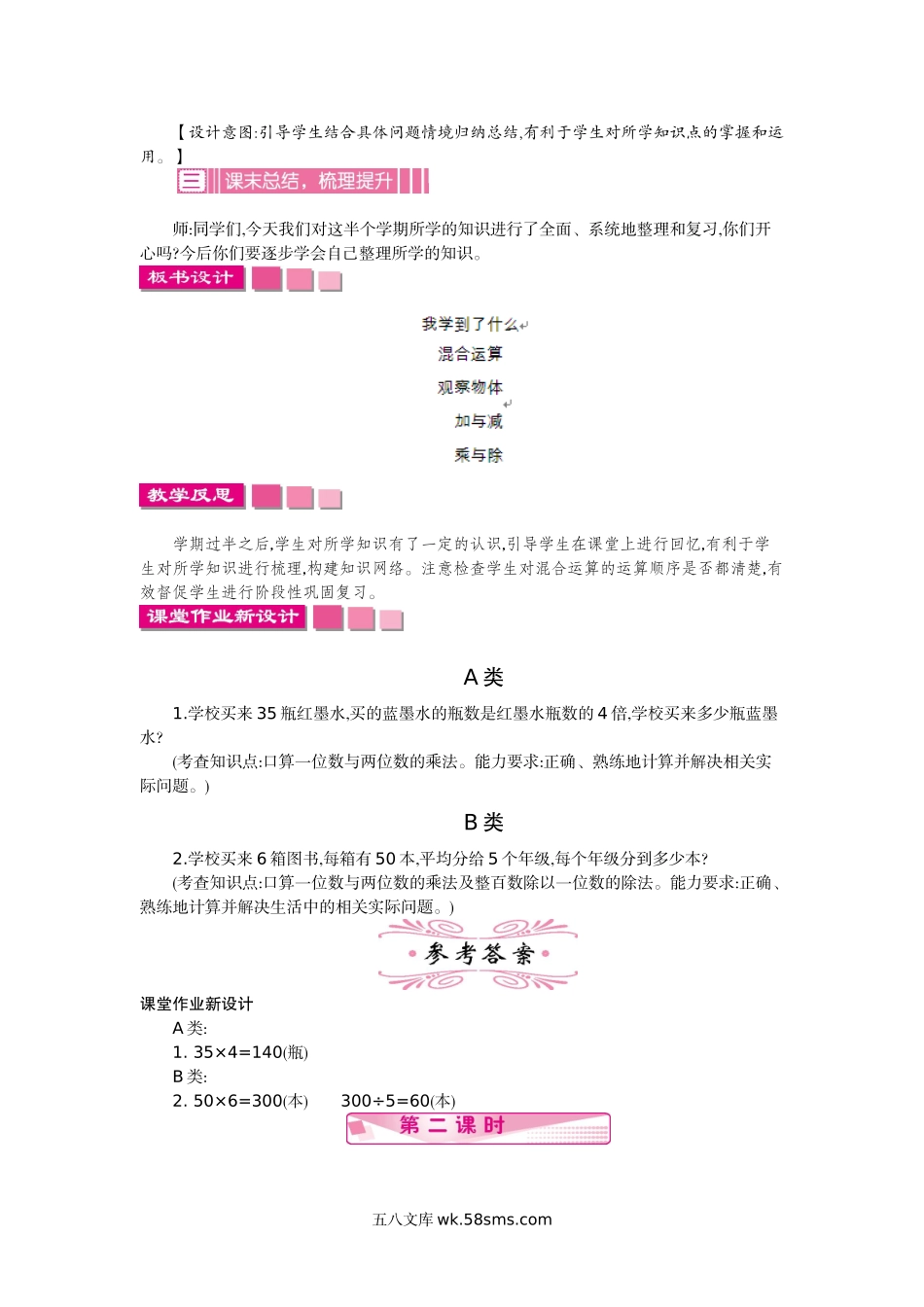 小学三年级数学上册_3-8-3-3、课件、讲义、教案_3年级上册-北师大数学全套备课资料_BS三年级数学上册教案2套_BS三年级数学上册教案2套_BS三年级数学上册教案1_整理与复习.doc_第3页