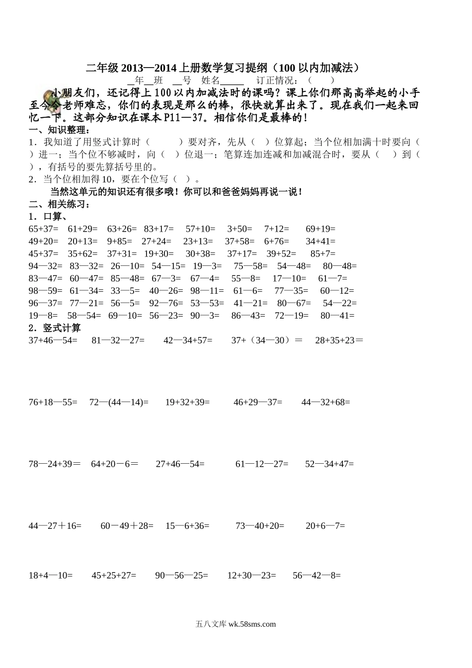 小学二年级数学上册_3-7-3-2、练习题、作业、试题、试卷_人教版_专项练习_人教版二年级数学上册专项练习：100以内加减法复习题.doc_第1页