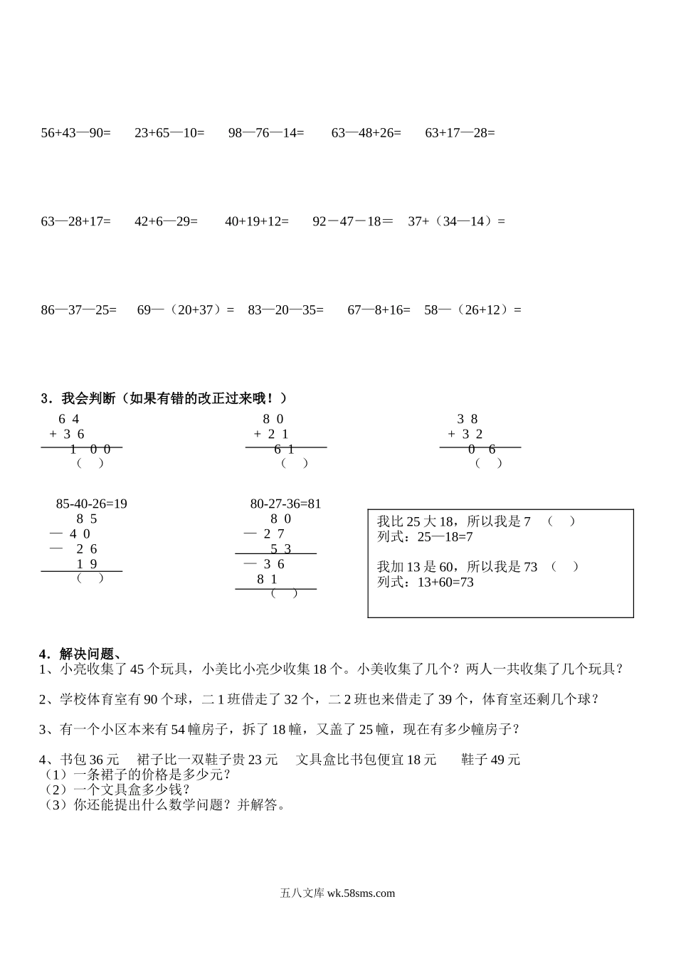 小学二年级数学上册_3-7-3-2、练习题、作业、试题、试卷_人教版_专项练习_人教版二年级数学上册专项练习：100以内加减法复习题.doc_第2页