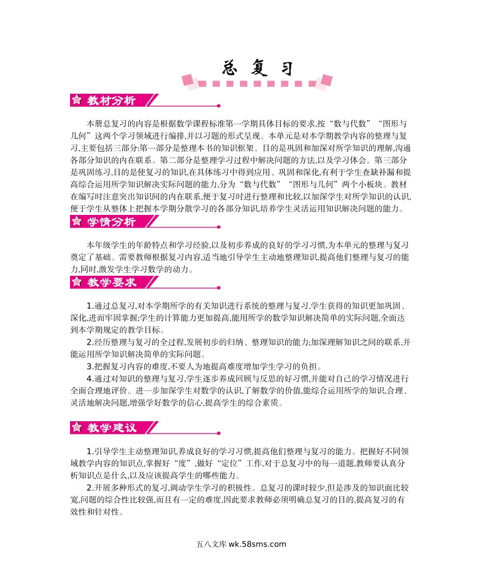 小学三年级数学上册_3-8-3-3、课件、讲义、教案_3年级上册-北师大数学全套备课资料_BS三年级数学上册教案2套_BS三年级数学上册教案2套_BS三年级数学上册教案1_总复习.doc_第1页