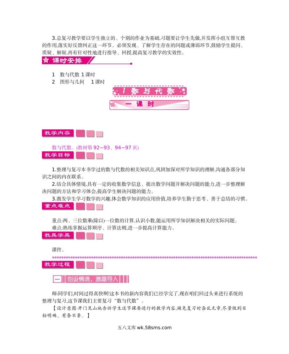 小学三年级数学上册_3-8-3-3、课件、讲义、教案_3年级上册-北师大数学全套备课资料_BS三年级数学上册教案2套_BS三年级数学上册教案2套_BS三年级数学上册教案1_总复习.doc_第2页