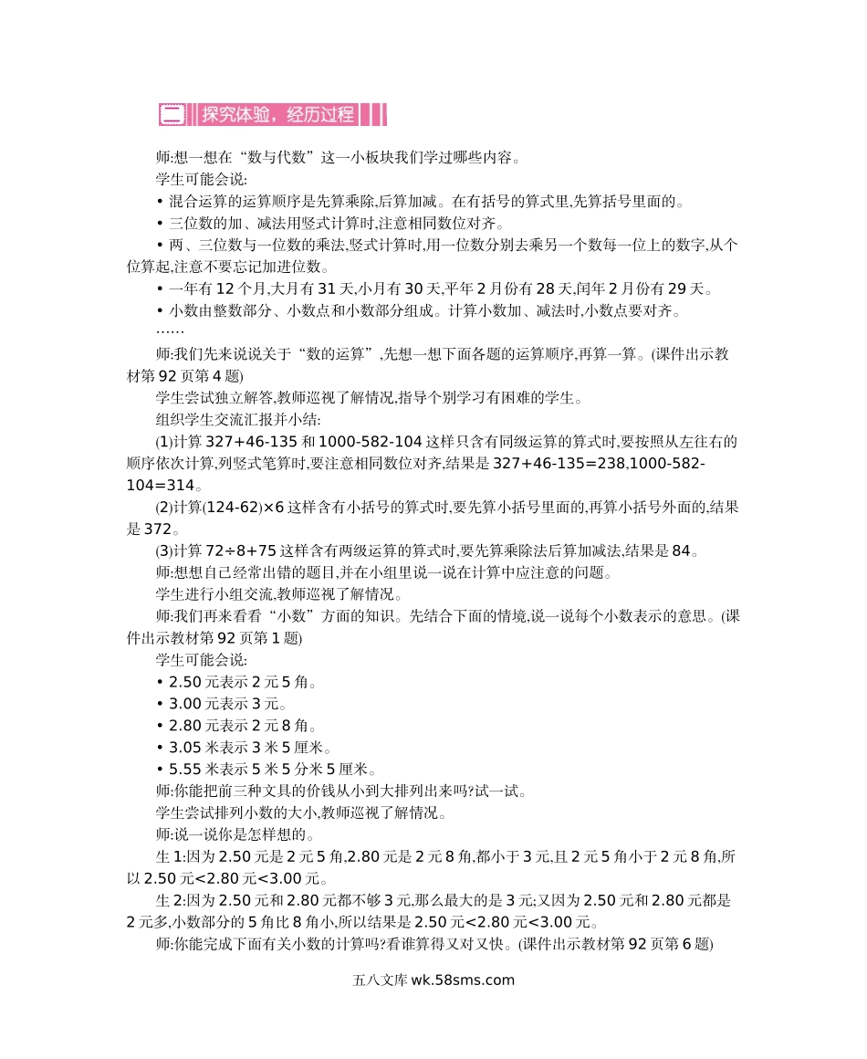 小学三年级数学上册_3-8-3-3、课件、讲义、教案_3年级上册-北师大数学全套备课资料_BS三年级数学上册教案2套_BS三年级数学上册教案2套_BS三年级数学上册教案1_总复习.doc_第3页