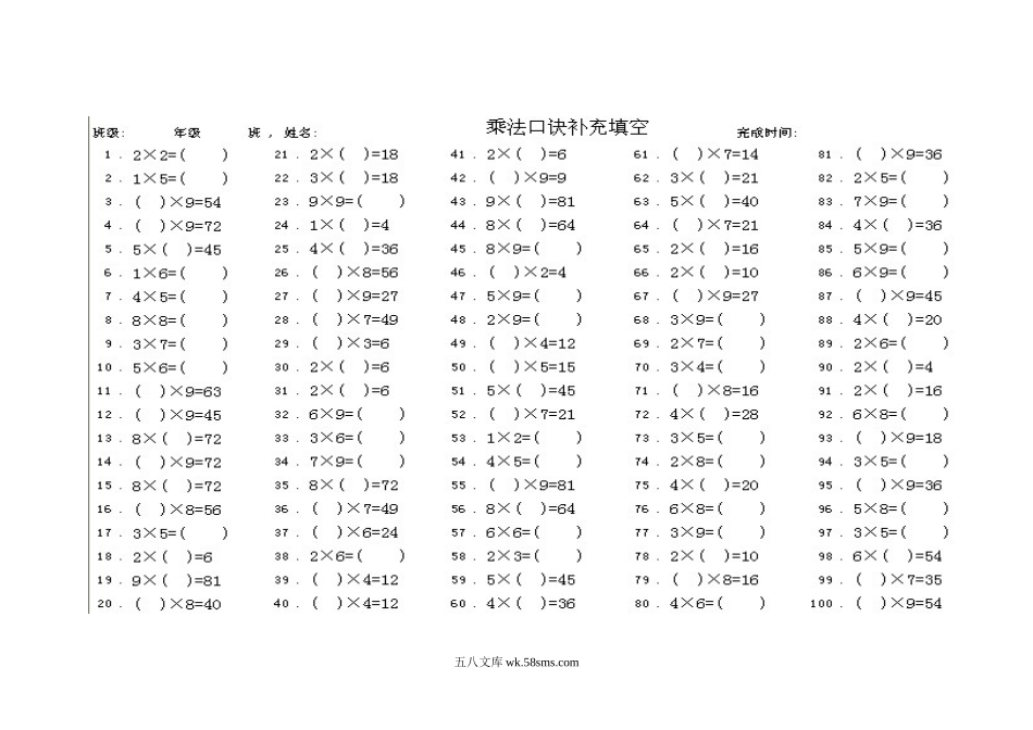 小学二年级数学上册_3-7-3-2、练习题、作业、试题、试卷_人教版_专项练习_人教版二年级数学上册专项练习：乘法口诀12页(1).doc_第2页