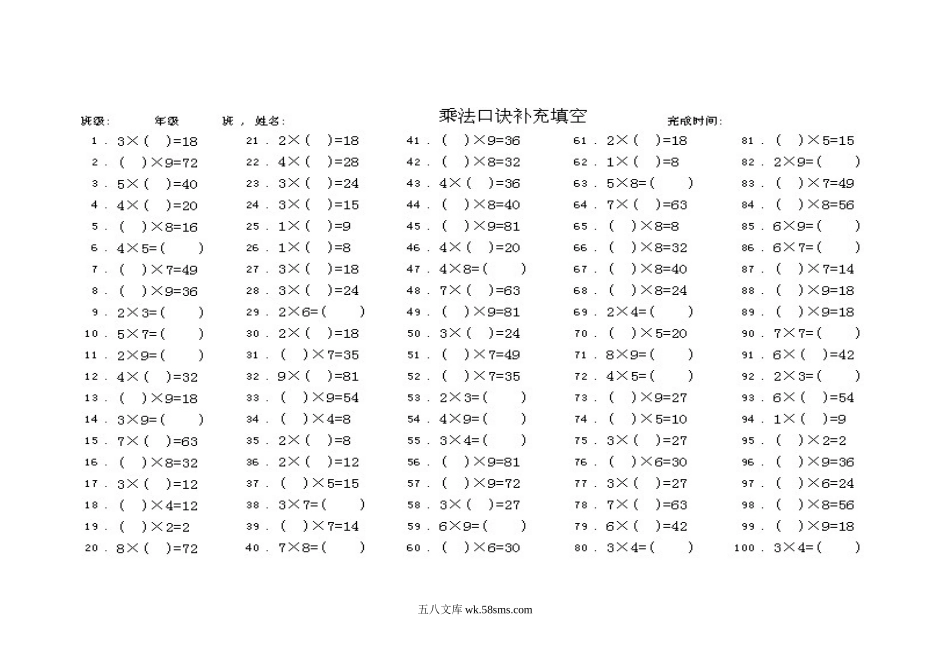 小学二年级数学上册_3-7-3-2、练习题、作业、试题、试卷_人教版_专项练习_人教版二年级数学上册专项练习：乘法口诀12页(1).doc_第3页