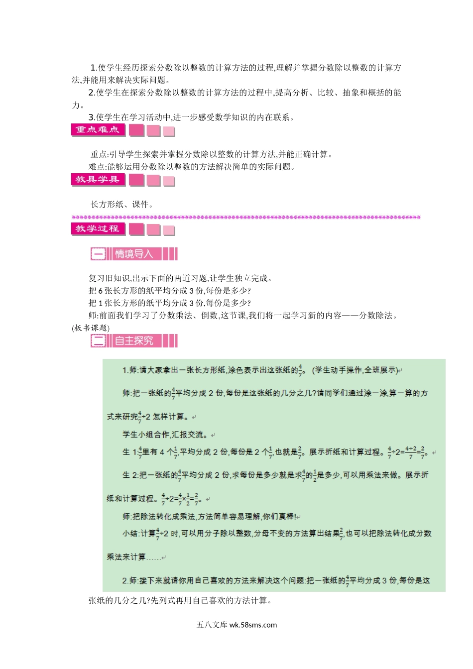 小学五年级数学下册_3-10-4-3、课件、讲义、教案_5年级下册-北师大数学全套备课资料_BS五年级数学下册教案2套_BS五年级数学下册教案_第五单元.doc_第2页