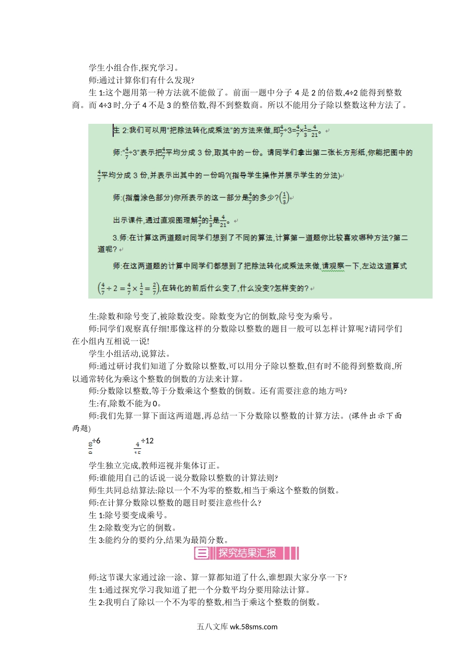 小学五年级数学下册_3-10-4-3、课件、讲义、教案_5年级下册-北师大数学全套备课资料_BS五年级数学下册教案2套_BS五年级数学下册教案_第五单元.doc_第3页