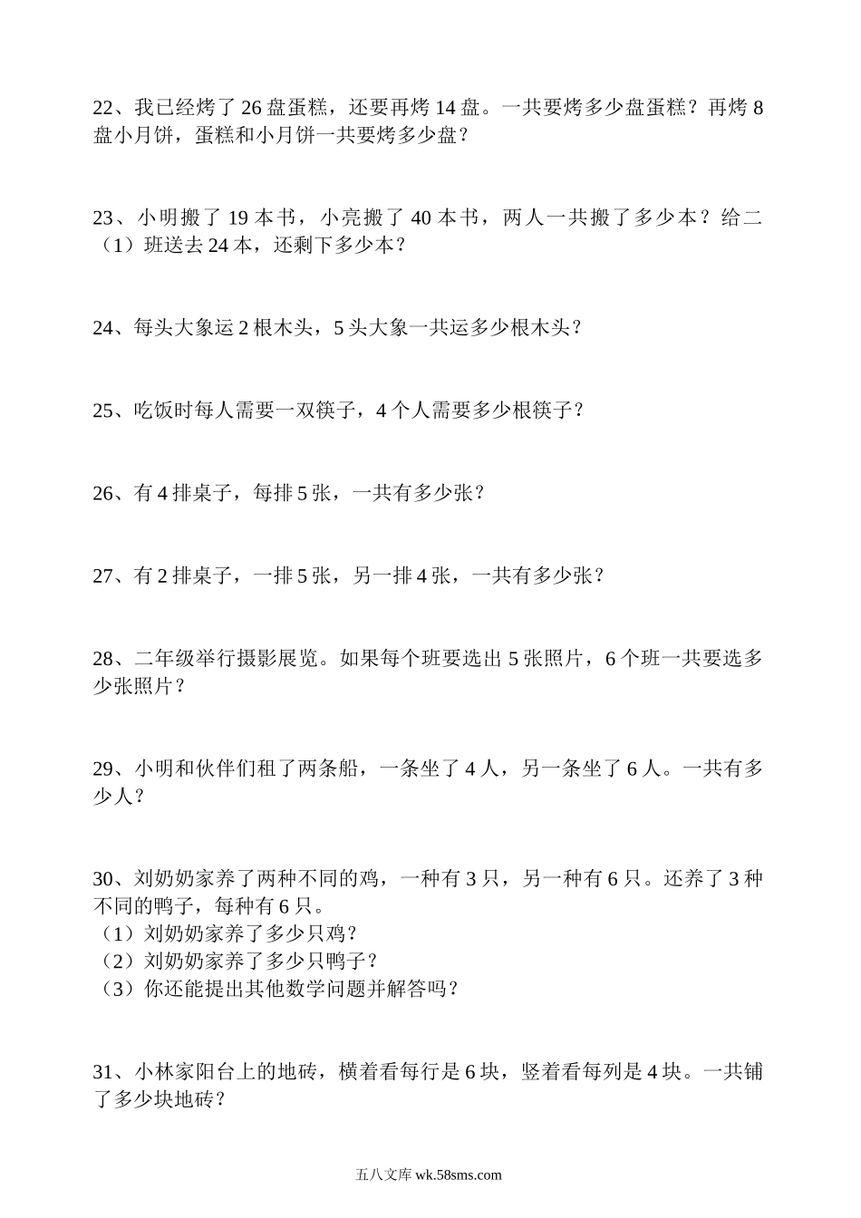 小学二年级数学上册_3-7-3-2、练习题、作业、试题、试卷_人教版_专项练习_人教版二年级数学上册专项练习：解决问题90题.doc_第3页