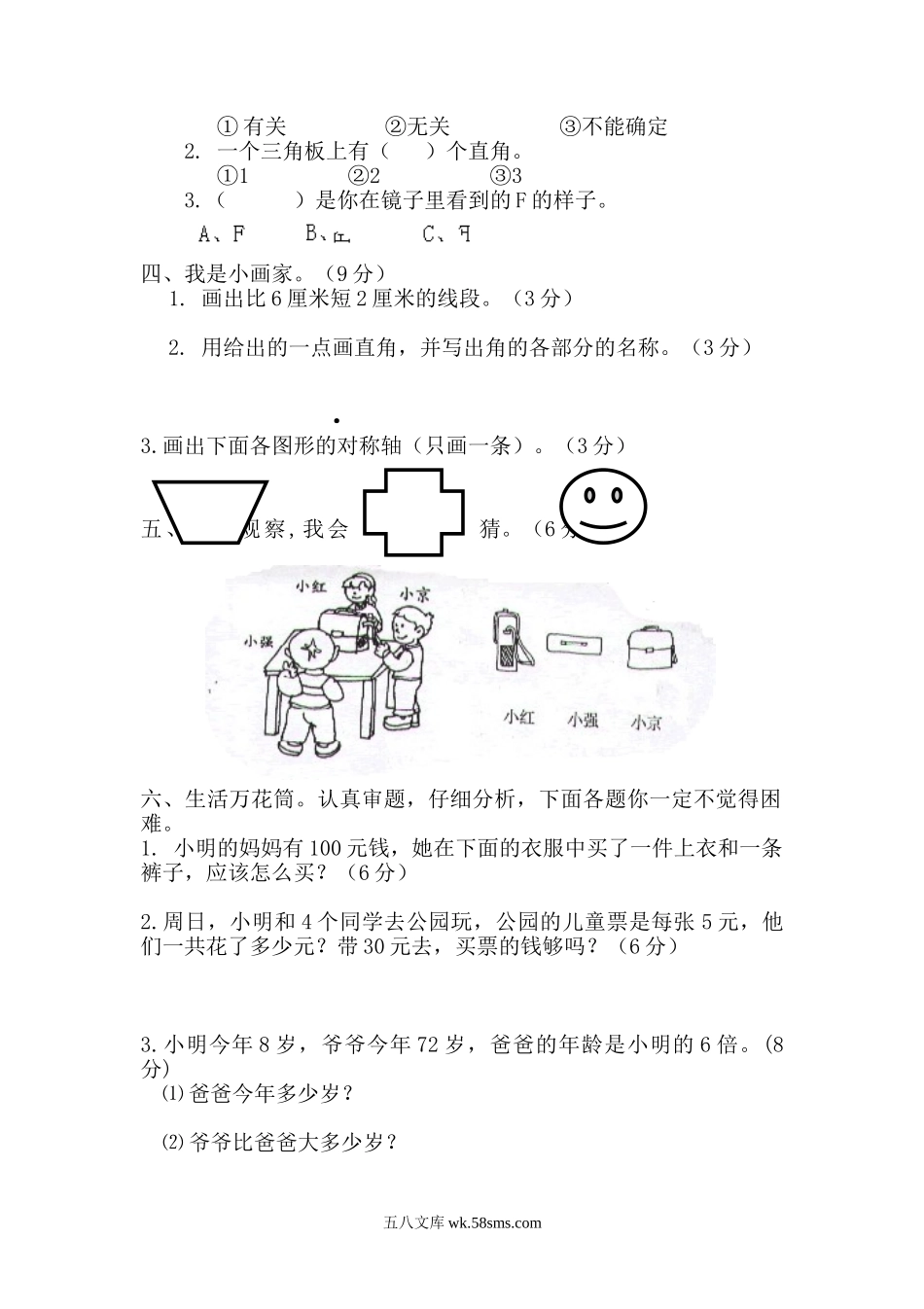 小学二年级数学上册_3-7-3-2、练习题、作业、试题、试卷_人教版_专项练习_人教版二年级数学上册专项练习：竞赛试题.doc_第2页