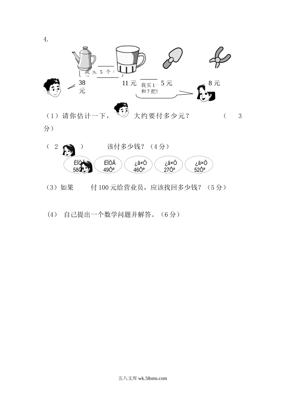 小学二年级数学上册_3-7-3-2、练习题、作业、试题、试卷_人教版_专项练习_人教版二年级数学上册专项练习：竞赛试题.doc_第3页