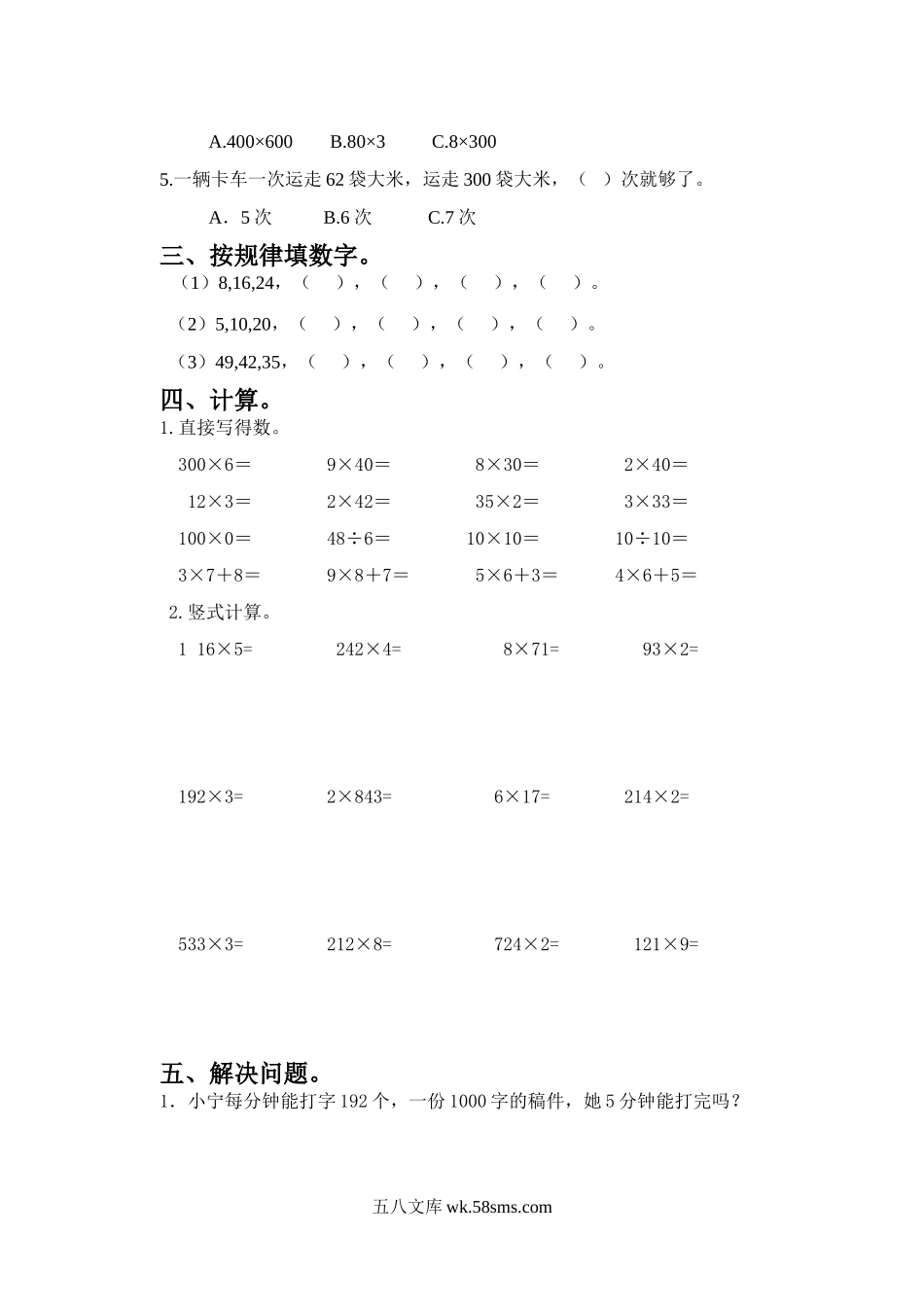 小学三年级数学上册_3-8-3-3、课件、讲义、教案_数学苏教版3年级上_1_习题_《两，三位数乘一位数》同步练习1.doc_第2页