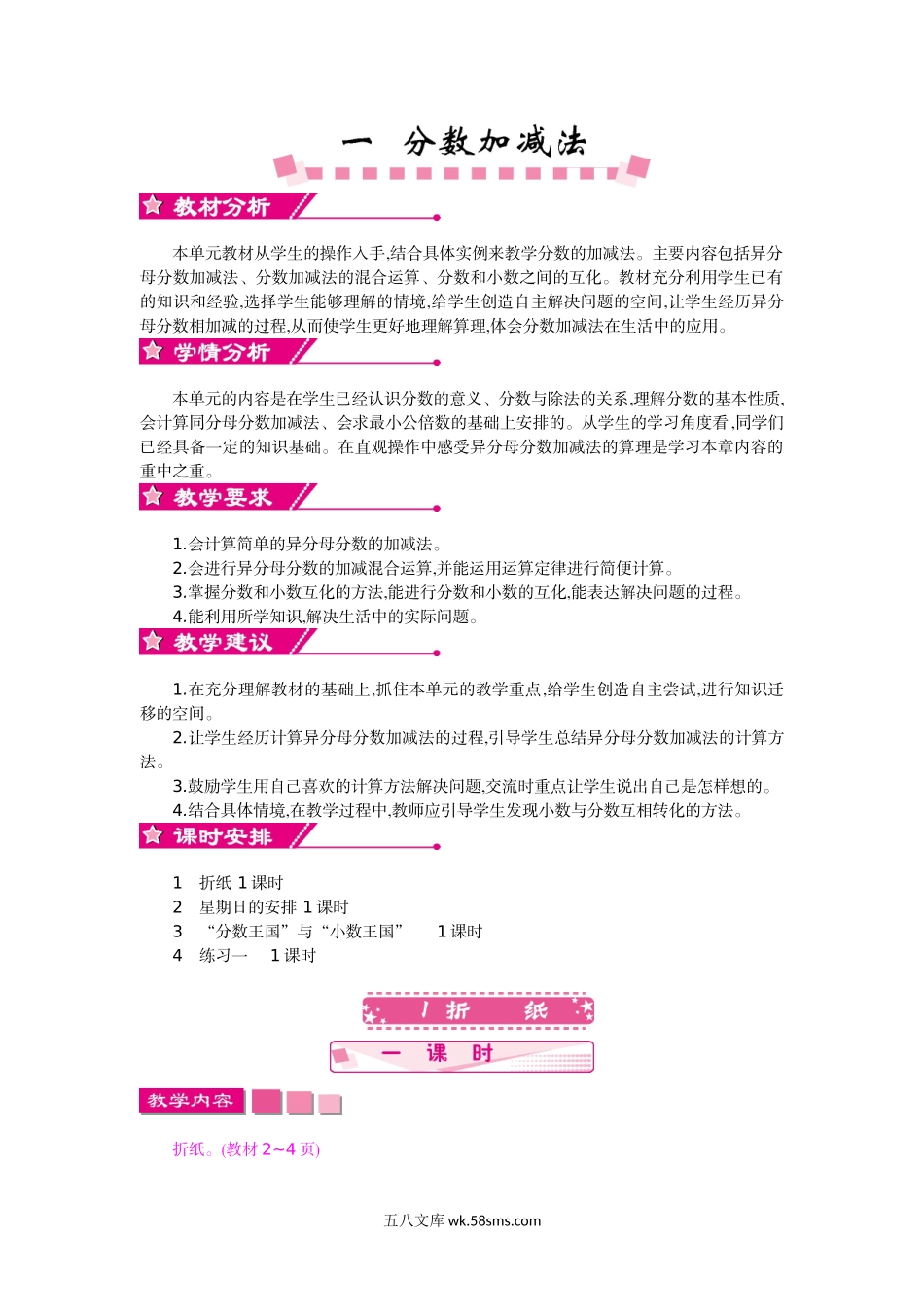 小学五年级数学下册_3-10-4-3、课件、讲义、教案_5年级下册-北师大数学全套备课资料_BS五年级数学下册教案2套_BS五年级数学下册教案_第一单元.doc_第1页