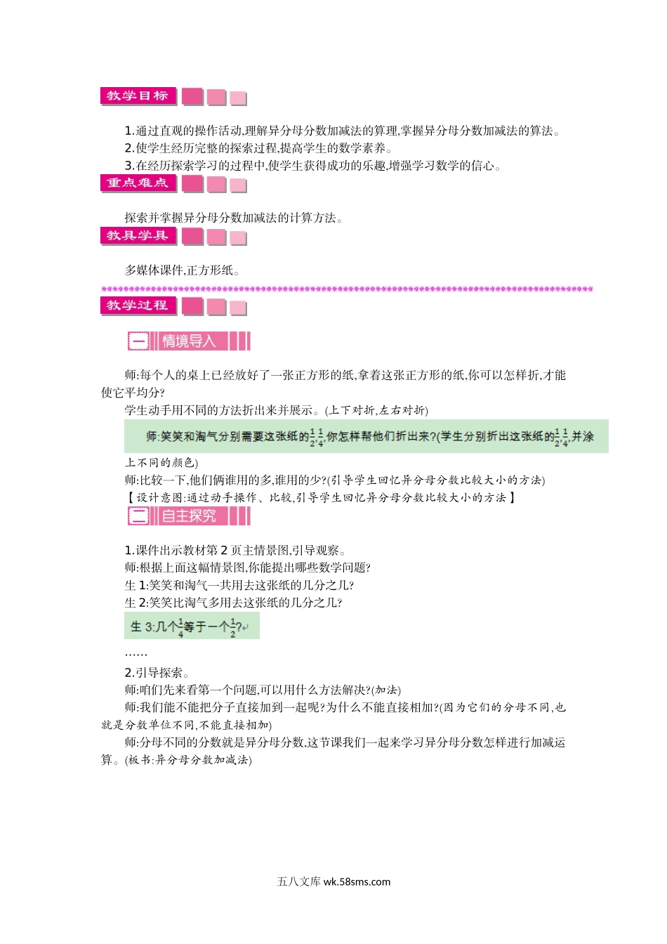 小学五年级数学下册_3-10-4-3、课件、讲义、教案_5年级下册-北师大数学全套备课资料_BS五年级数学下册教案2套_BS五年级数学下册教案_第一单元.doc_第2页