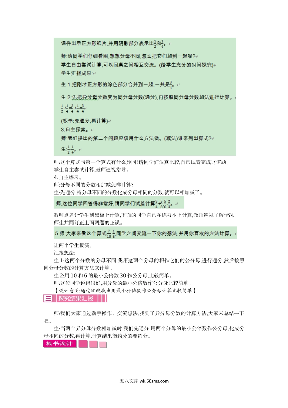 小学五年级数学下册_3-10-4-3、课件、讲义、教案_5年级下册-北师大数学全套备课资料_BS五年级数学下册教案2套_BS五年级数学下册教案_第一单元.doc_第3页