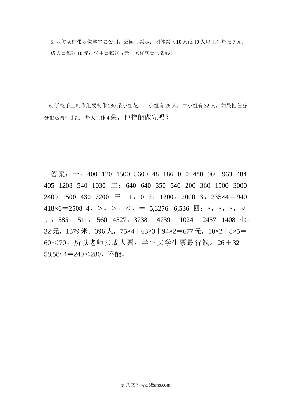 小学三年级数学上册_3-8-3-3、课件、讲义、教案_数学苏教版3年级上_1_习题_《两,三位数乘一位数》同步练习2.doc_第3页