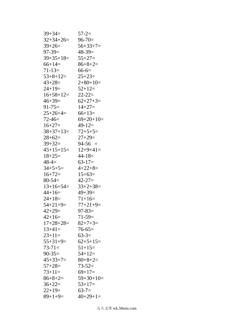 小学二年级数学上册_3-7-3-2、练习题、作业、试题、试卷_人教版_专项练习_人教版二年级数学上册专项练习：口算题.doc_第2页