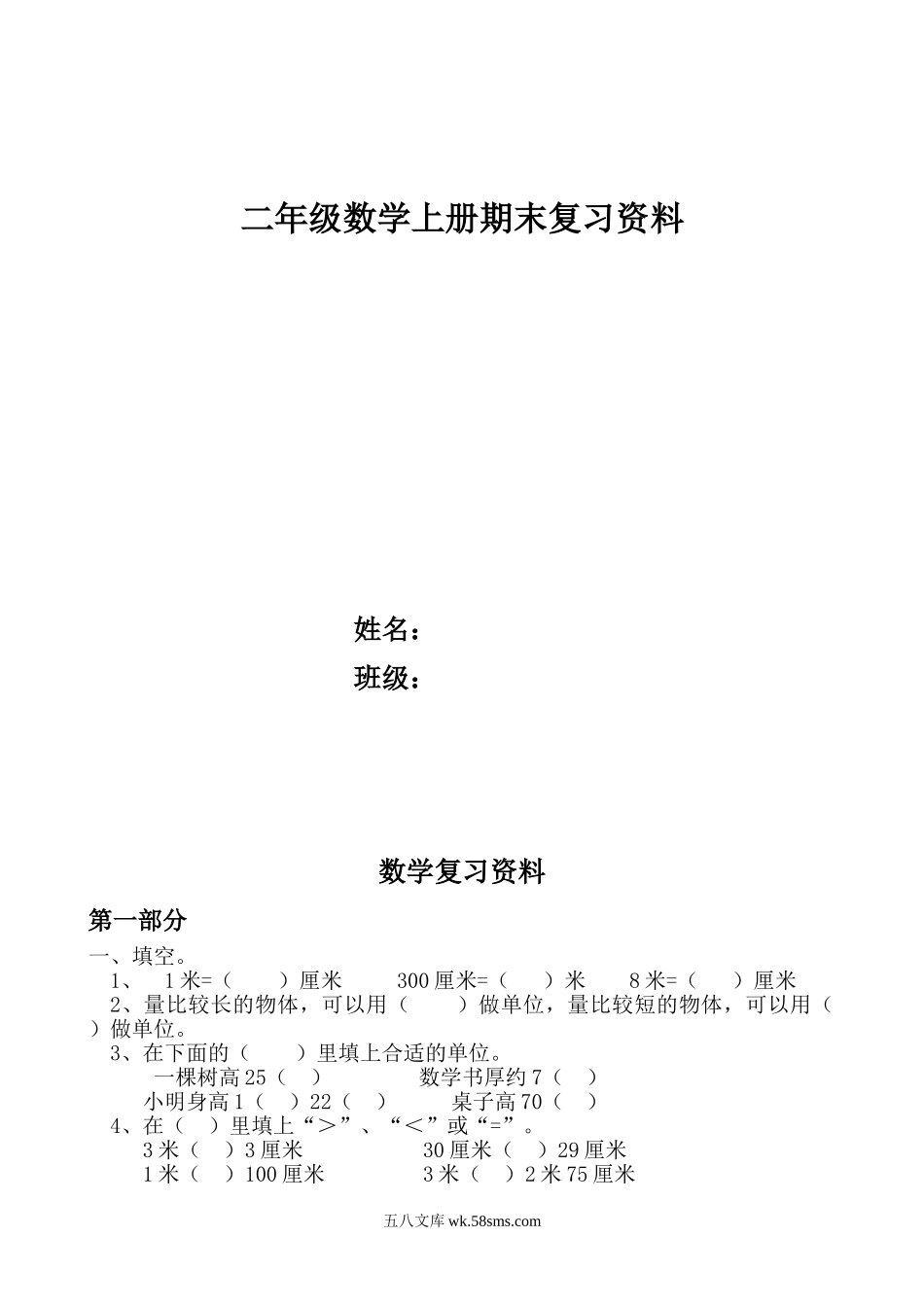 小学二年级数学上册_3-7-3-2、练习题、作业、试题、试卷_人教版_专项练习_人教版二年级数学上册专项练习：期末复习资料30页.doc_第1页