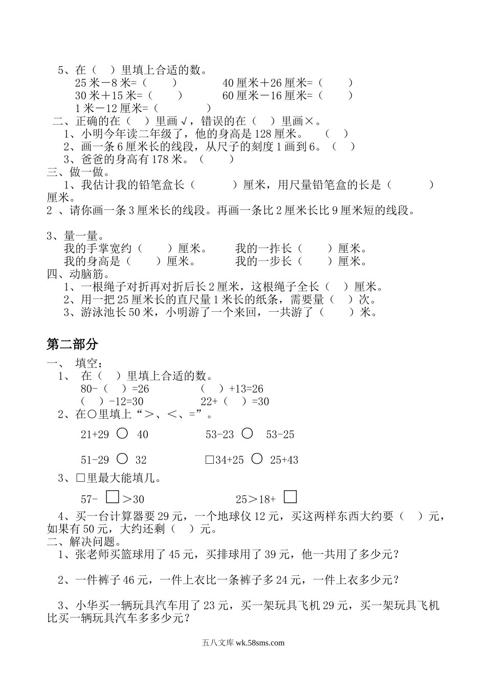 小学二年级数学上册_3-7-3-2、练习题、作业、试题、试卷_人教版_专项练习_人教版二年级数学上册专项练习：期末复习资料30页.doc_第2页