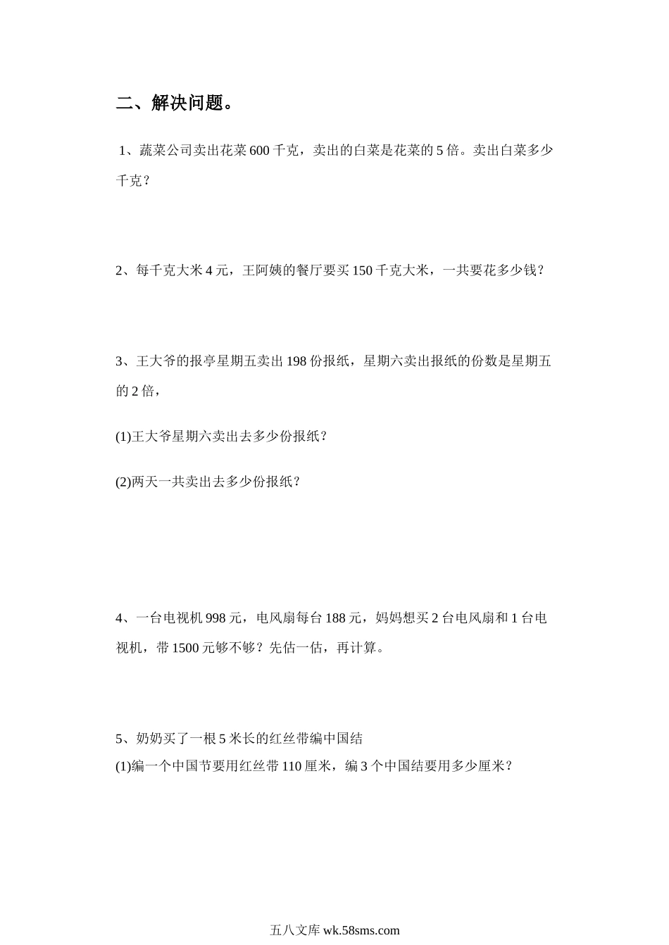 小学三年级数学上册_3-8-3-3、课件、讲义、教案_数学苏教版3年级上_1_习题_《两，三位数乘一位数》同步练习3.doc_第2页