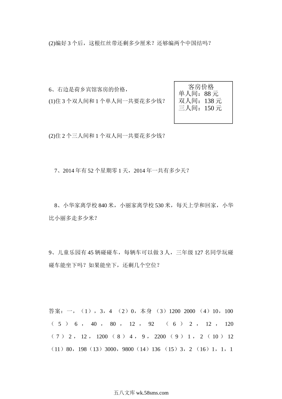 小学三年级数学上册_3-8-3-3、课件、讲义、教案_数学苏教版3年级上_1_习题_《两，三位数乘一位数》同步练习3.doc_第3页