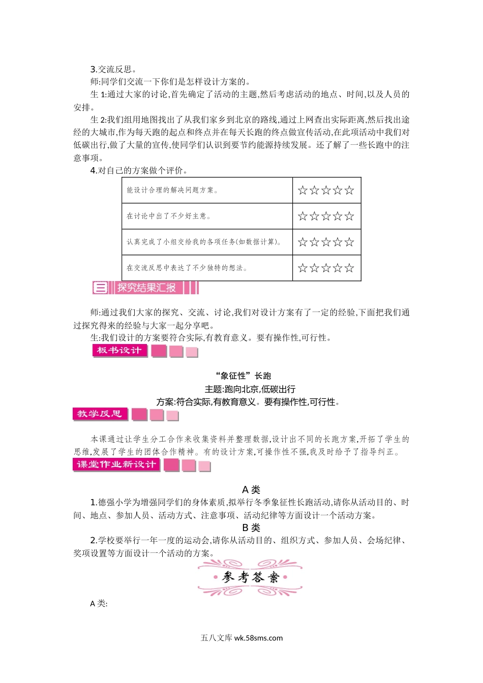 小学五年级数学下册_3-10-4-3、课件、讲义、教案_5年级下册-北师大数学全套备课资料_BS五年级数学下册教案2套_BS五年级数学下册教案_数学好玩.doc_第3页