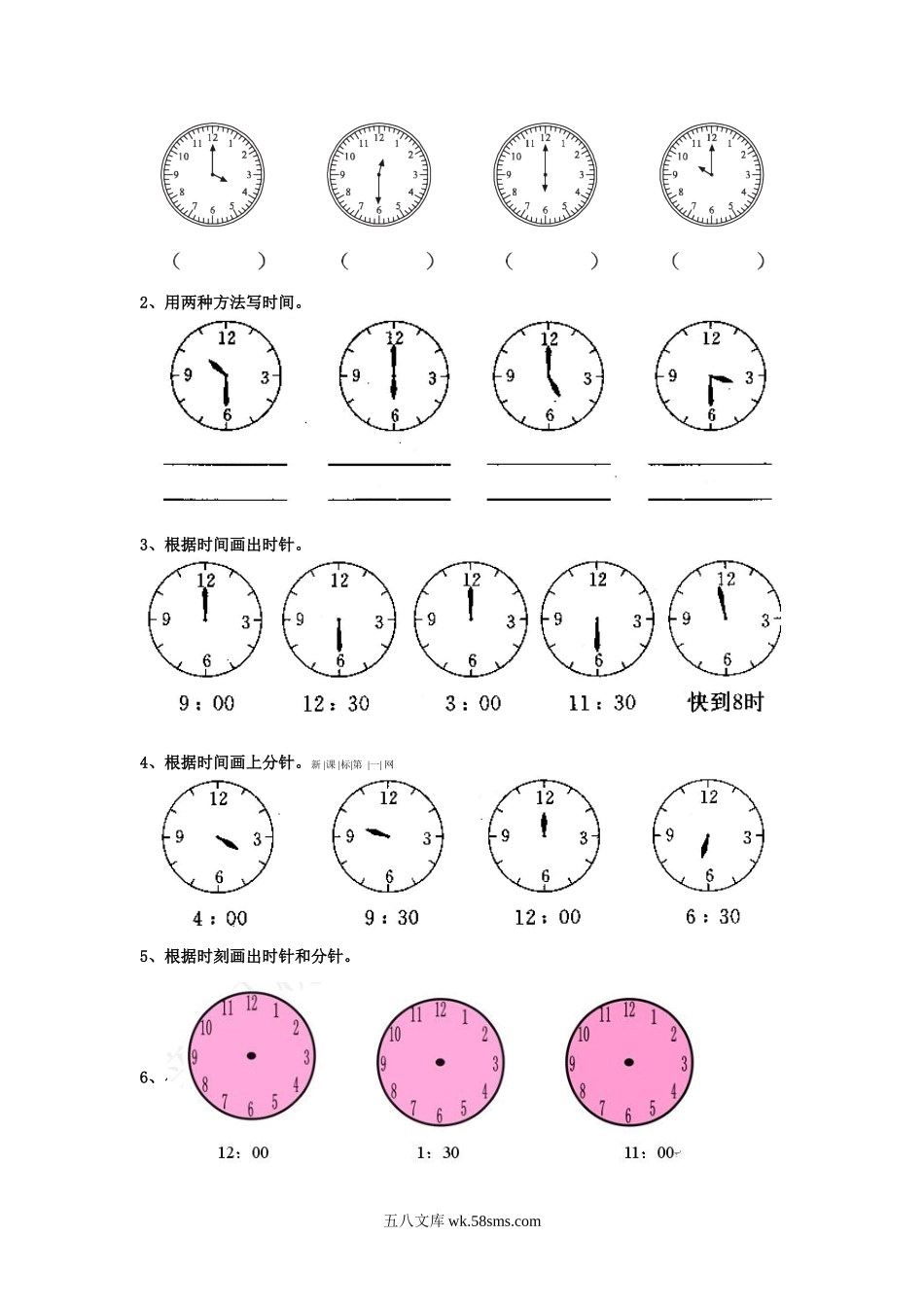 小学二年级数学上册_3-7-3-2、练习题、作业、试题、试卷_人教版_专项练习_人教版二年级数学上册专项练习：认识时间.doc_第3页