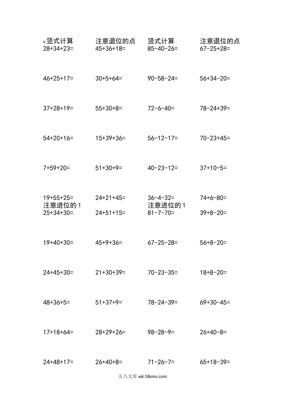 小学二年级数学上册_3-7-3-2、练习题、作业、试题、试卷_人教版_专项练习_人教版二年级数学上册专项练习：竖式计算.doc_第1页