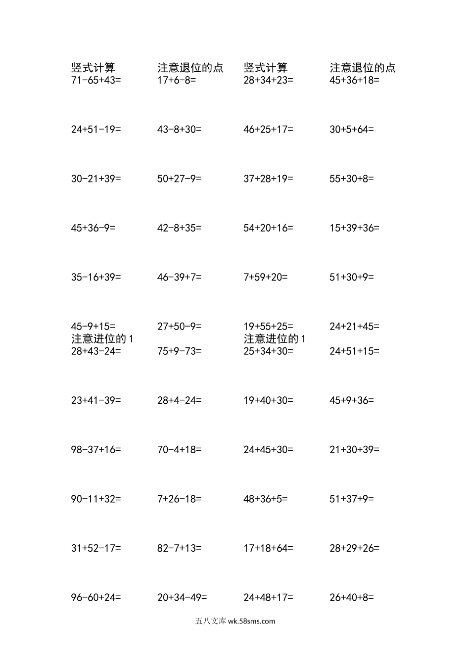 小学二年级数学上册_3-7-3-2、练习题、作业、试题、试卷_人教版_专项练习_人教版二年级数学上册专项练习：竖式计算.doc_第2页