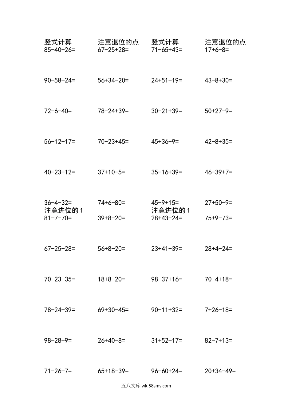 小学二年级数学上册_3-7-3-2、练习题、作业、试题、试卷_人教版_专项练习_人教版二年级数学上册专项练习：竖式计算.doc_第3页