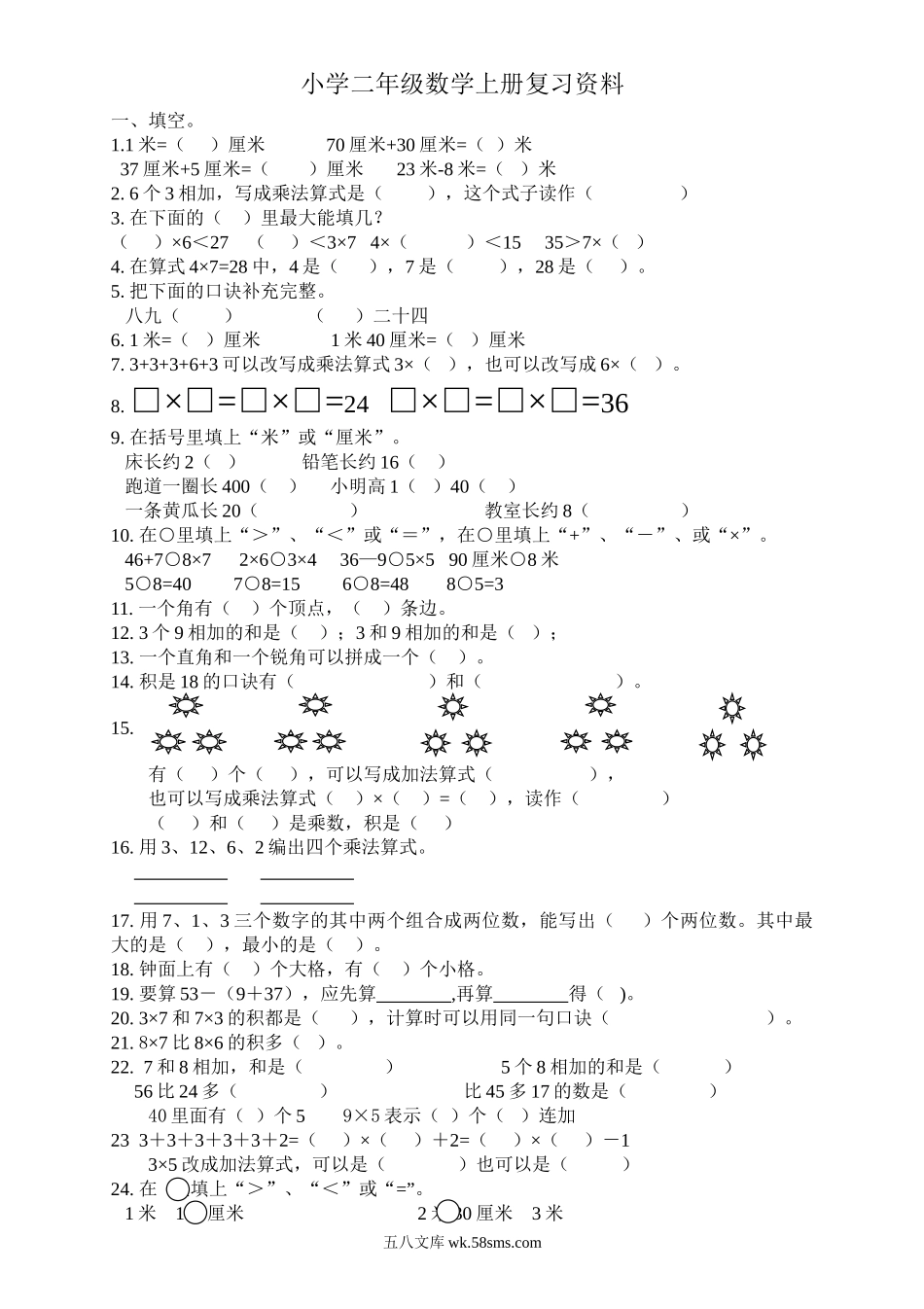 小学二年级数学上册_3-7-3-2、练习题、作业、试题、试卷_人教版_专项练习_人教版二年级数学上册专项练习：填空选择题.doc_第1页