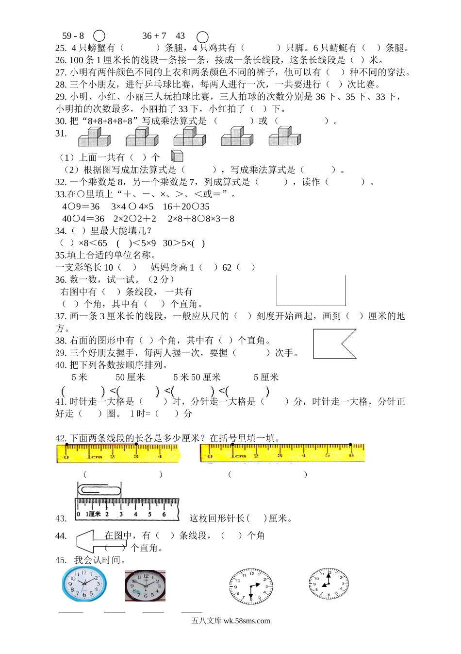 小学二年级数学上册_3-7-3-2、练习题、作业、试题、试卷_人教版_专项练习_人教版二年级数学上册专项练习：填空选择题.doc_第2页