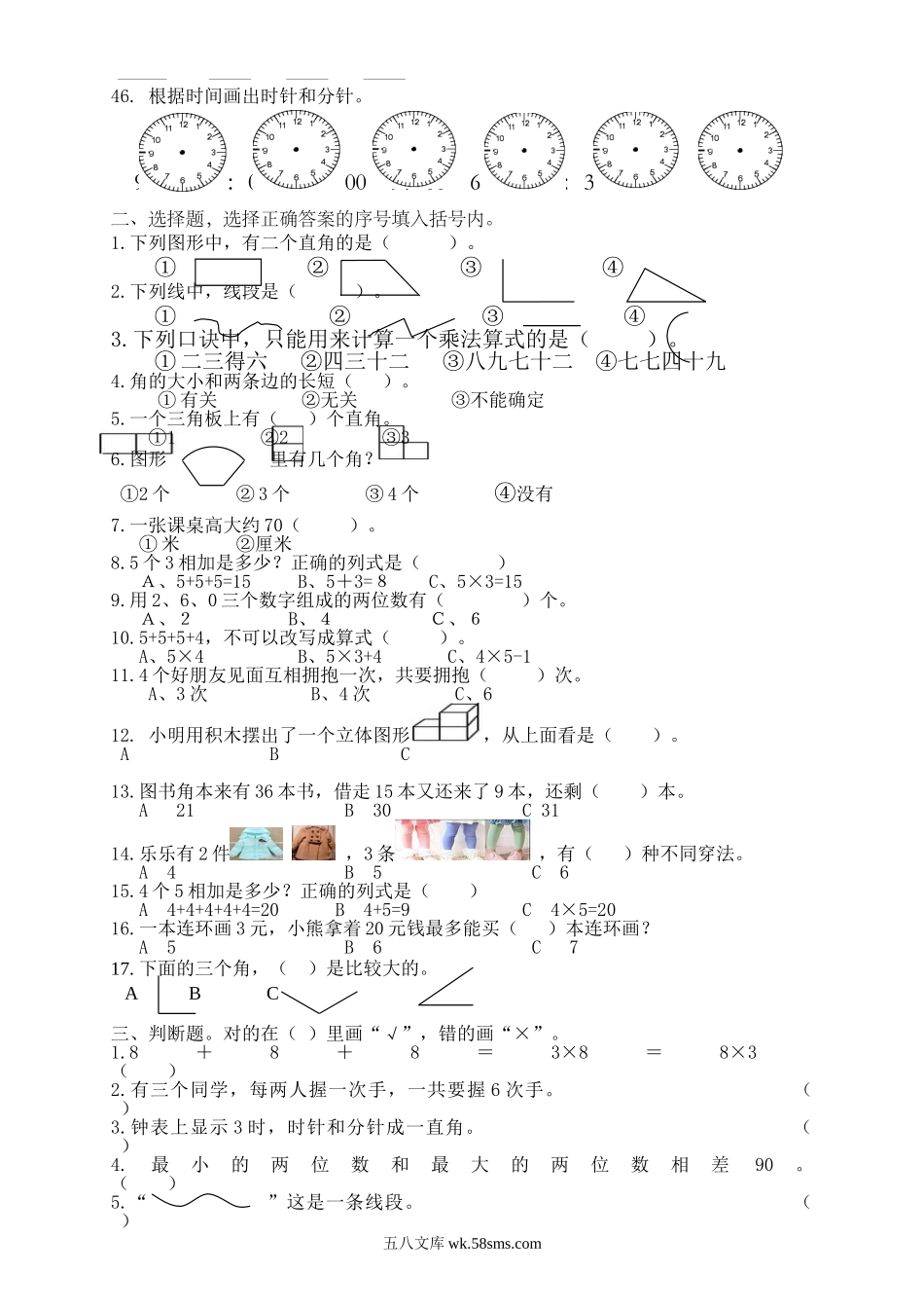 小学二年级数学上册_3-7-3-2、练习题、作业、试题、试卷_人教版_专项练习_人教版二年级数学上册专项练习：填空选择题.doc_第3页