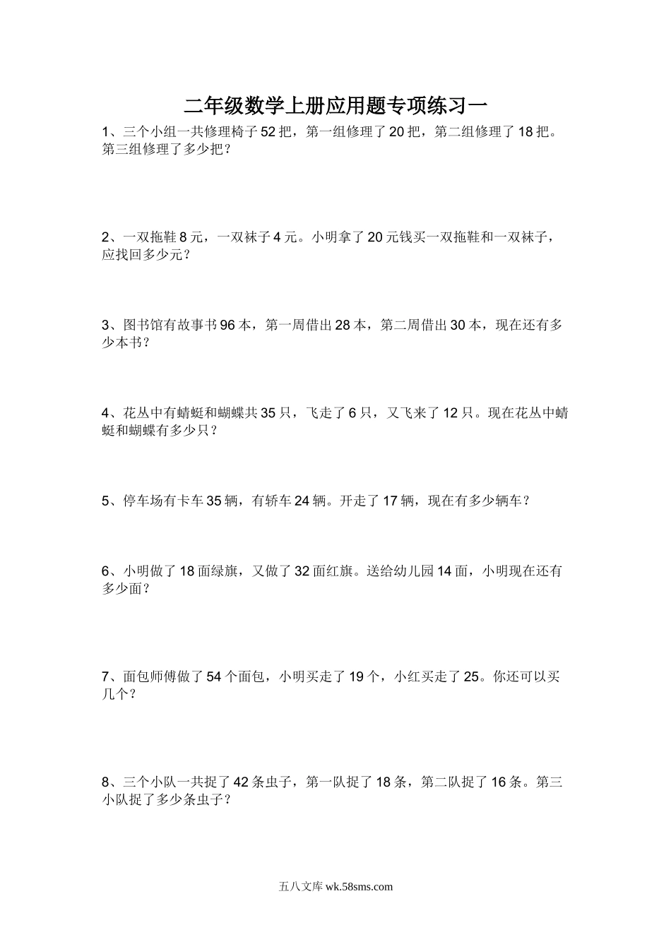 小学二年级数学上册_3-7-3-2、练习题、作业、试题、试卷_人教版_专项练习_人教版二年级数学上册专项练习：应用题1.doc_第1页