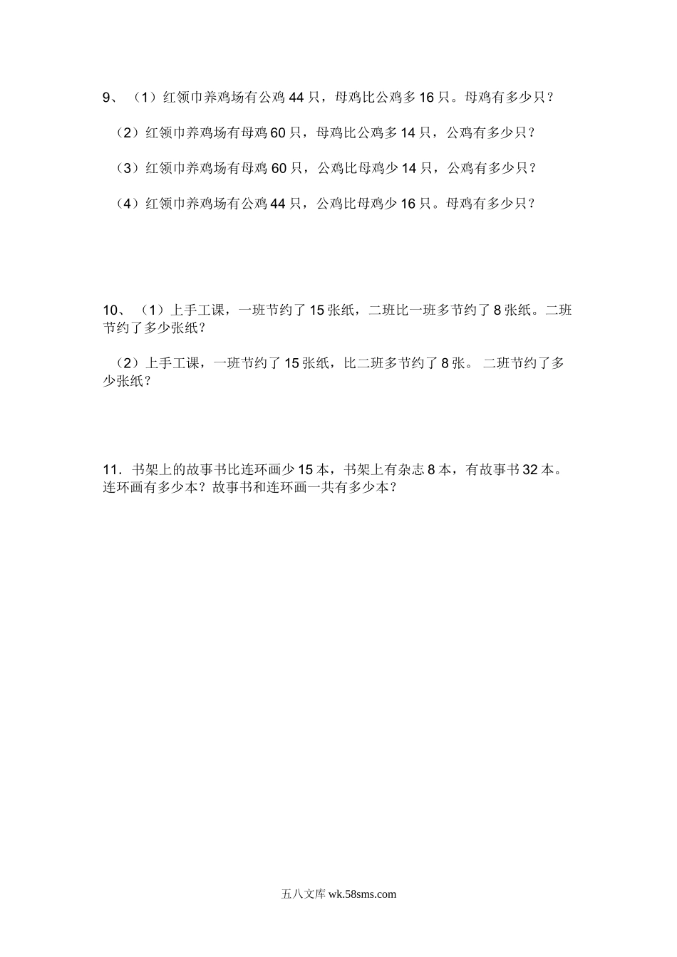 小学二年级数学上册_3-7-3-2、练习题、作业、试题、试卷_人教版_专项练习_人教版二年级数学上册专项练习：应用题2.doc_第2页