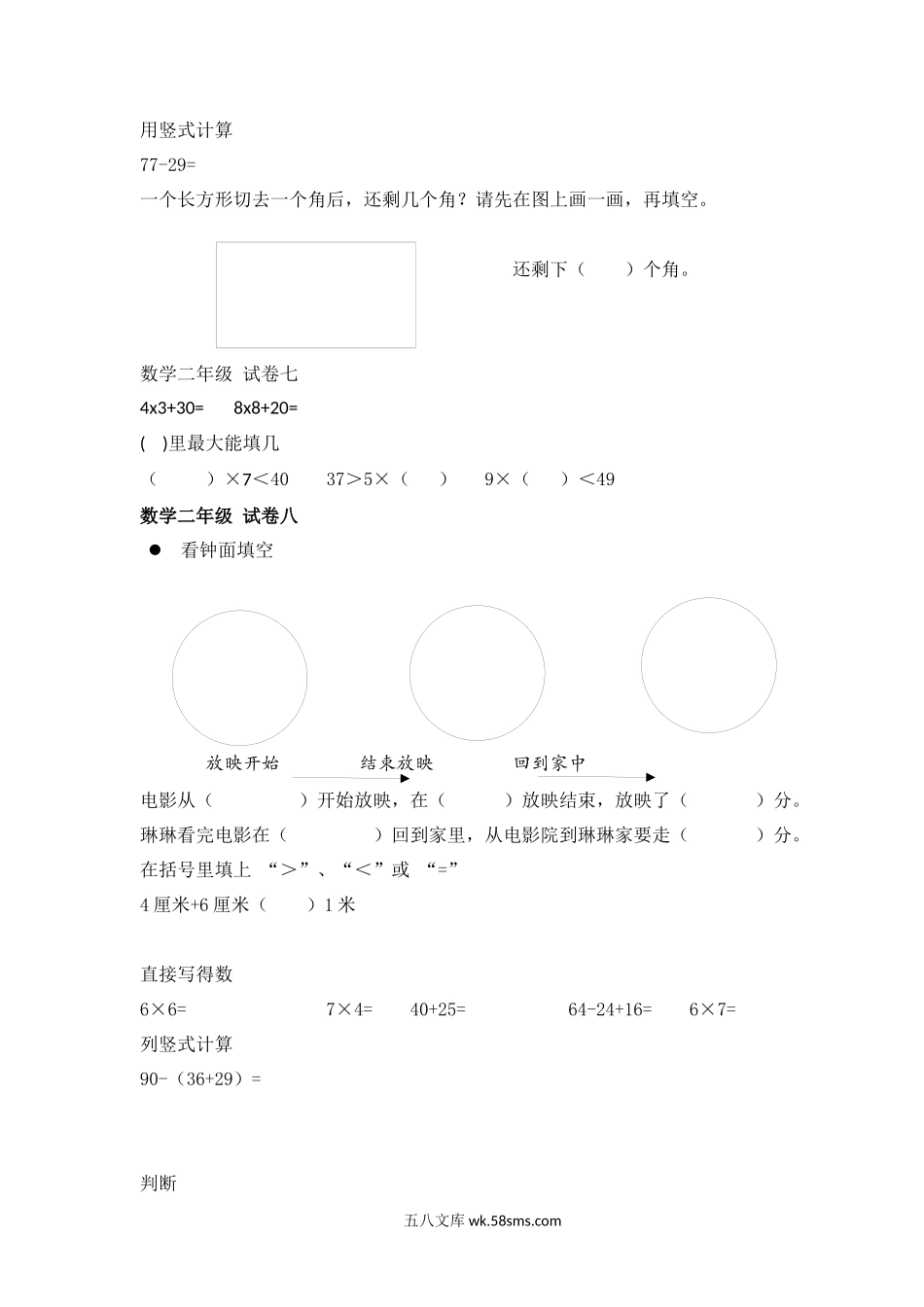 小学二年级数学上册_3-7-3-2、练习题、作业、试题、试卷_人教版_专项练习_小学数学人教版-二年级上册-错题集易错题汇总.docx_第3页