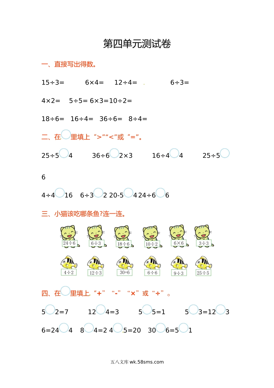 小学二年级数学上册_3-7-3-2、练习题、作业、试题、试卷_苏教版_单元测试卷_二年级数学（上册）苏教版数学第四单元检测卷.doc_第1页