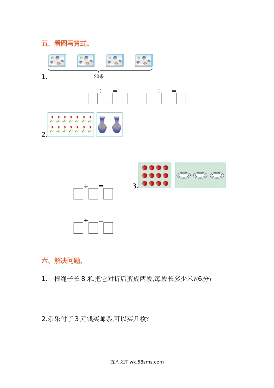 小学二年级数学上册_3-7-3-2、练习题、作业、试题、试卷_苏教版_单元测试卷_二年级数学（上册）苏教版数学第四单元检测卷.doc_第2页