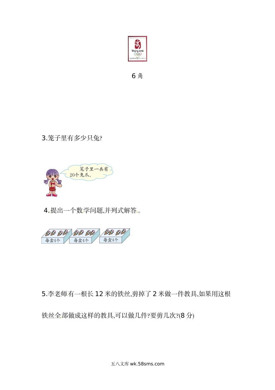 小学二年级数学上册_3-7-3-2、练习题、作业、试题、试卷_苏教版_单元测试卷_二年级数学（上册）苏教版数学第四单元检测卷.doc_第3页