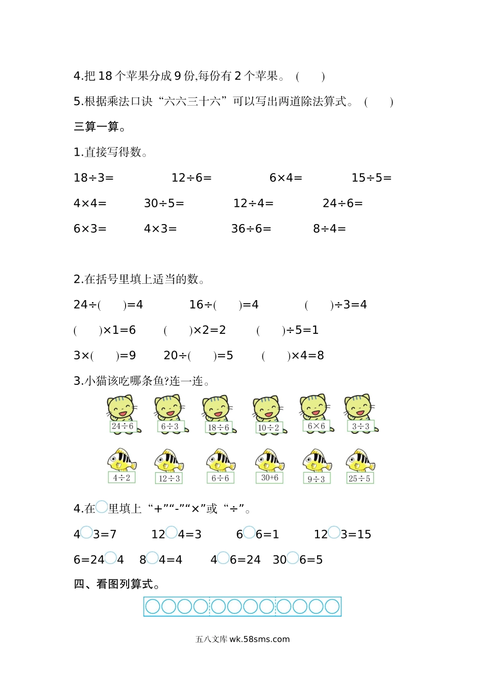 小学二年级数学上册_3-7-3-2、练习题、作业、试题、试卷_苏教版_单元测试卷_苏教版数学二年级上册第四单元测试卷（二）含答案.docx_第2页