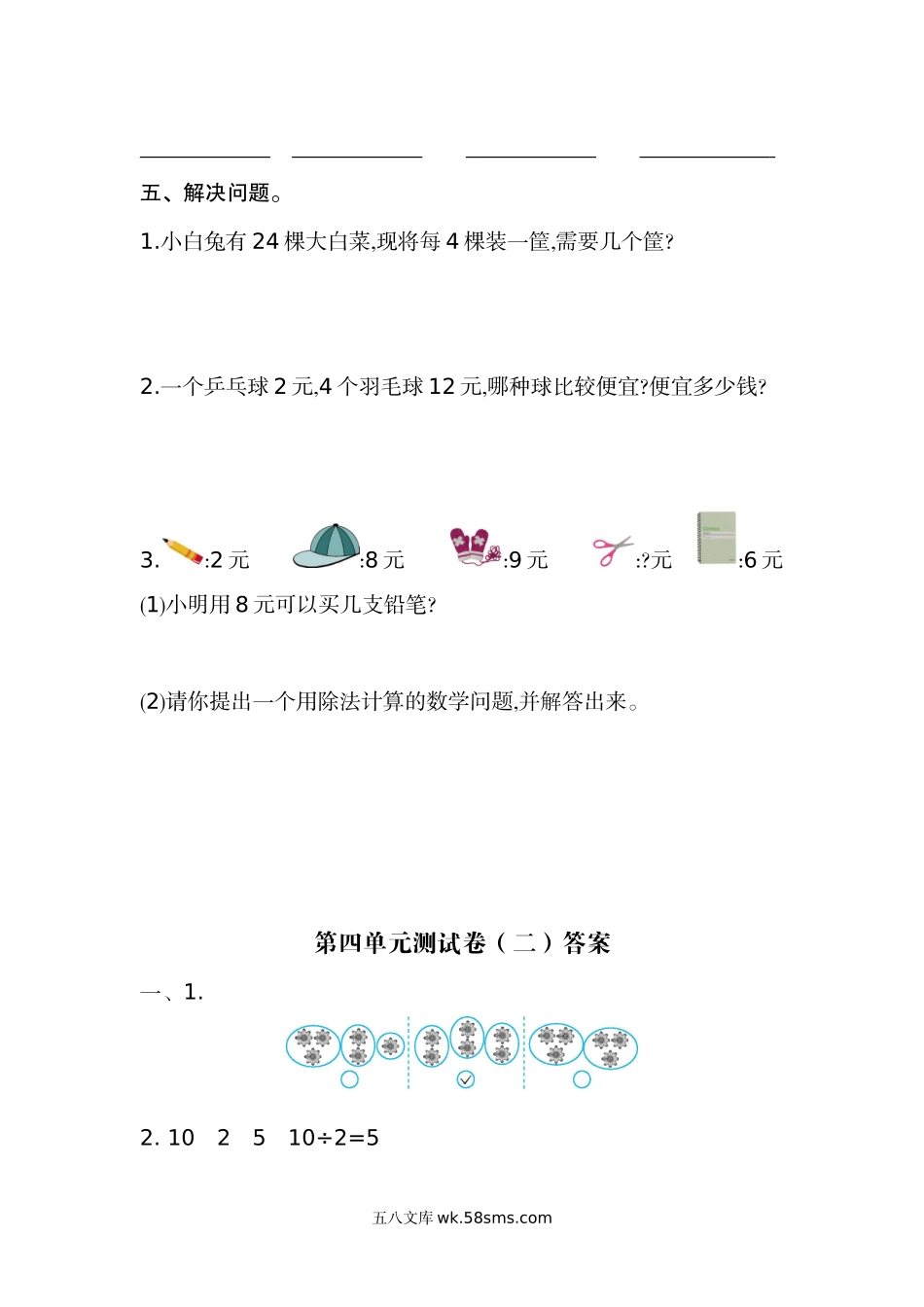 小学二年级数学上册_3-7-3-2、练习题、作业、试题、试卷_苏教版_单元测试卷_苏教版数学二年级上册第四单元测试卷（二）含答案.docx_第3页