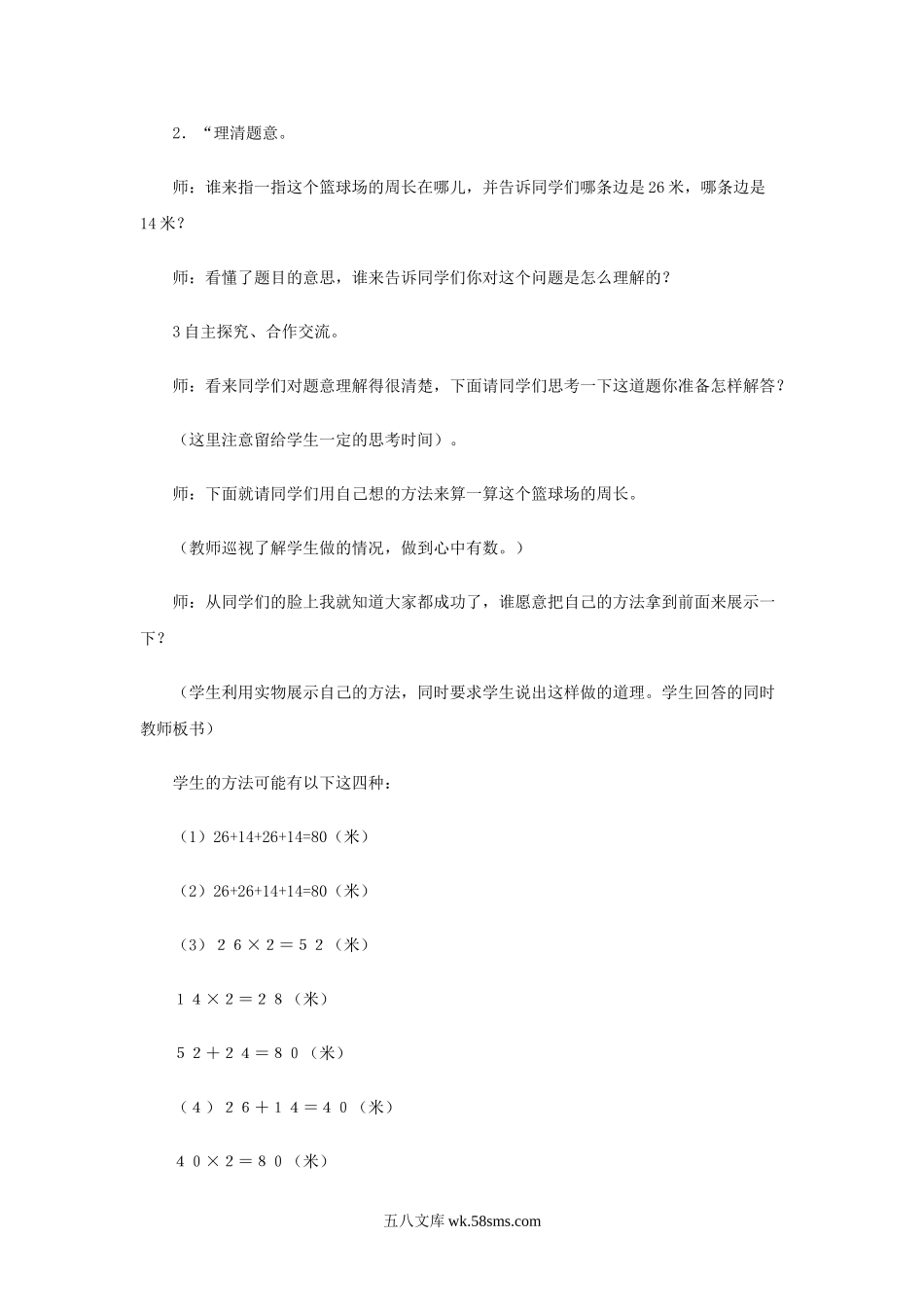 小学三年级数学上册_3-8-3-3、课件、讲义、教案_数学苏教版3年级上_3_教案_《长方形和正方形》教学案2.doc_第2页