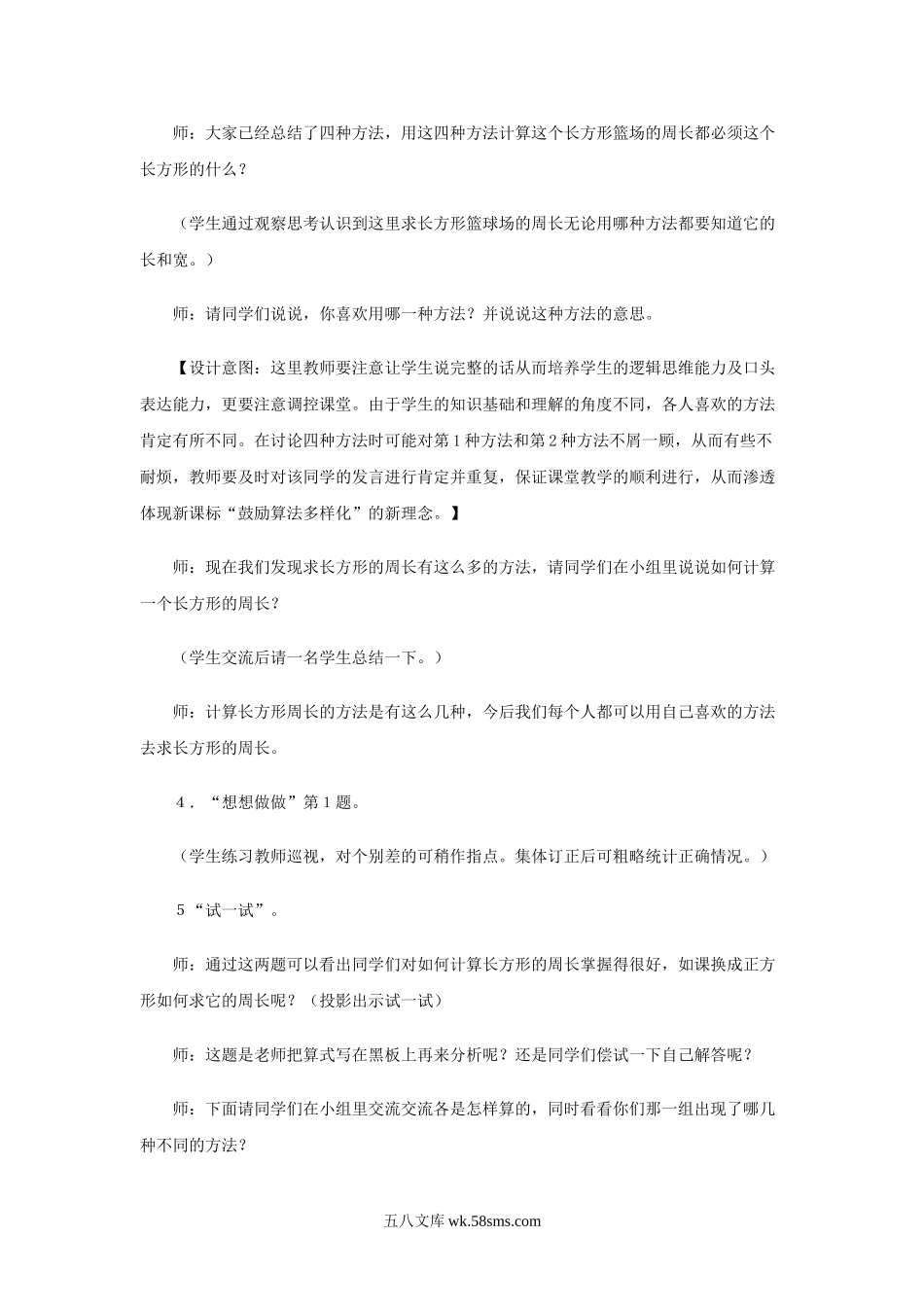 小学三年级数学上册_3-8-3-3、课件、讲义、教案_数学苏教版3年级上_3_教案_《长方形和正方形》教学案2.doc_第3页