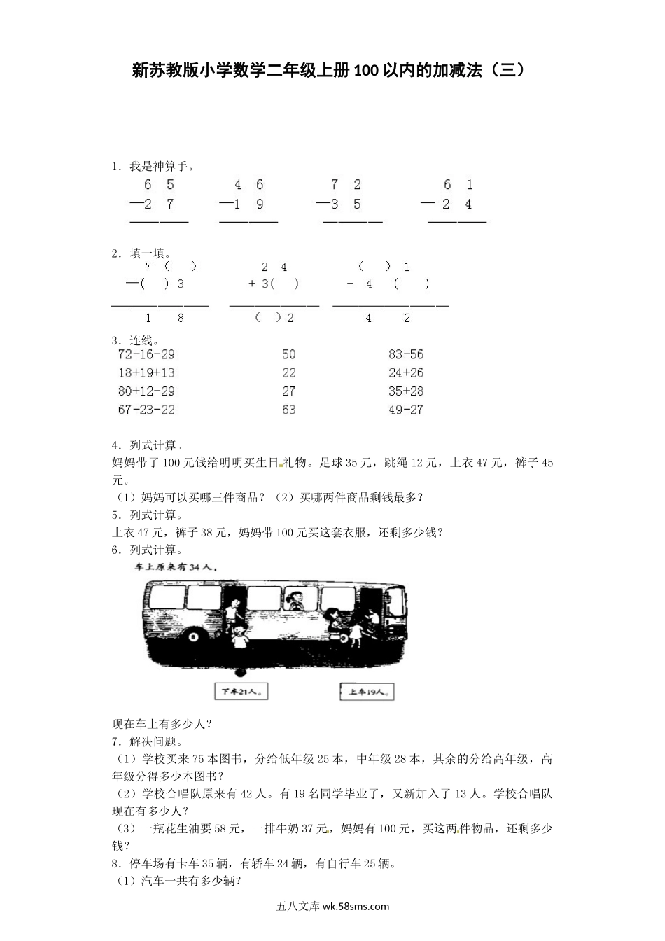 小学二年级数学上册_3-7-3-2、练习题、作业、试题、试卷_苏教版_单元测试卷_苏教版数学二年级上学期第1单元测试卷2.docx_第1页