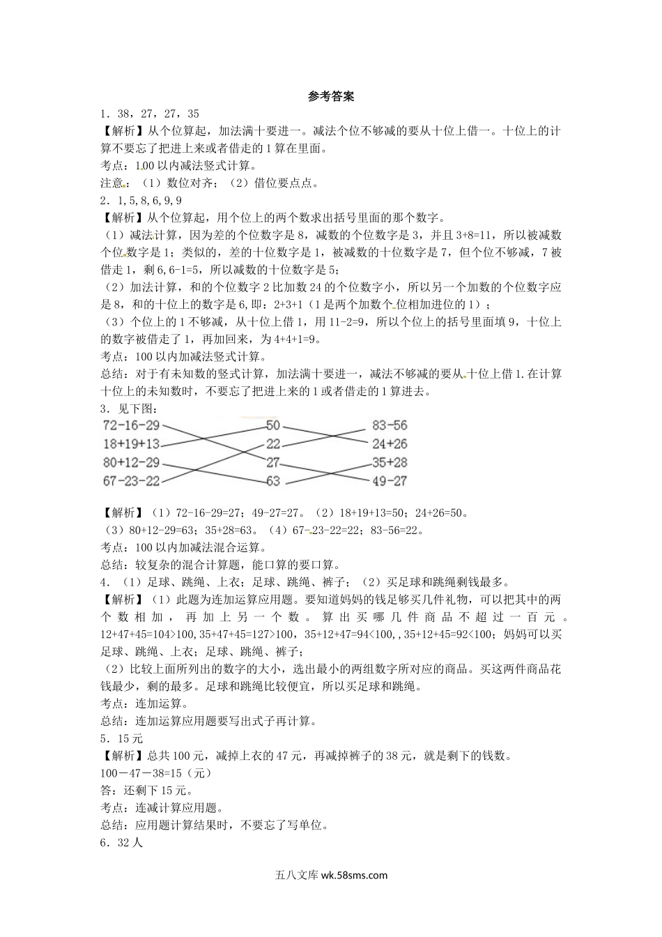 小学二年级数学上册_3-7-3-2、练习题、作业、试题、试卷_苏教版_单元测试卷_苏教版数学二年级上学期第1单元测试卷2.docx_第3页